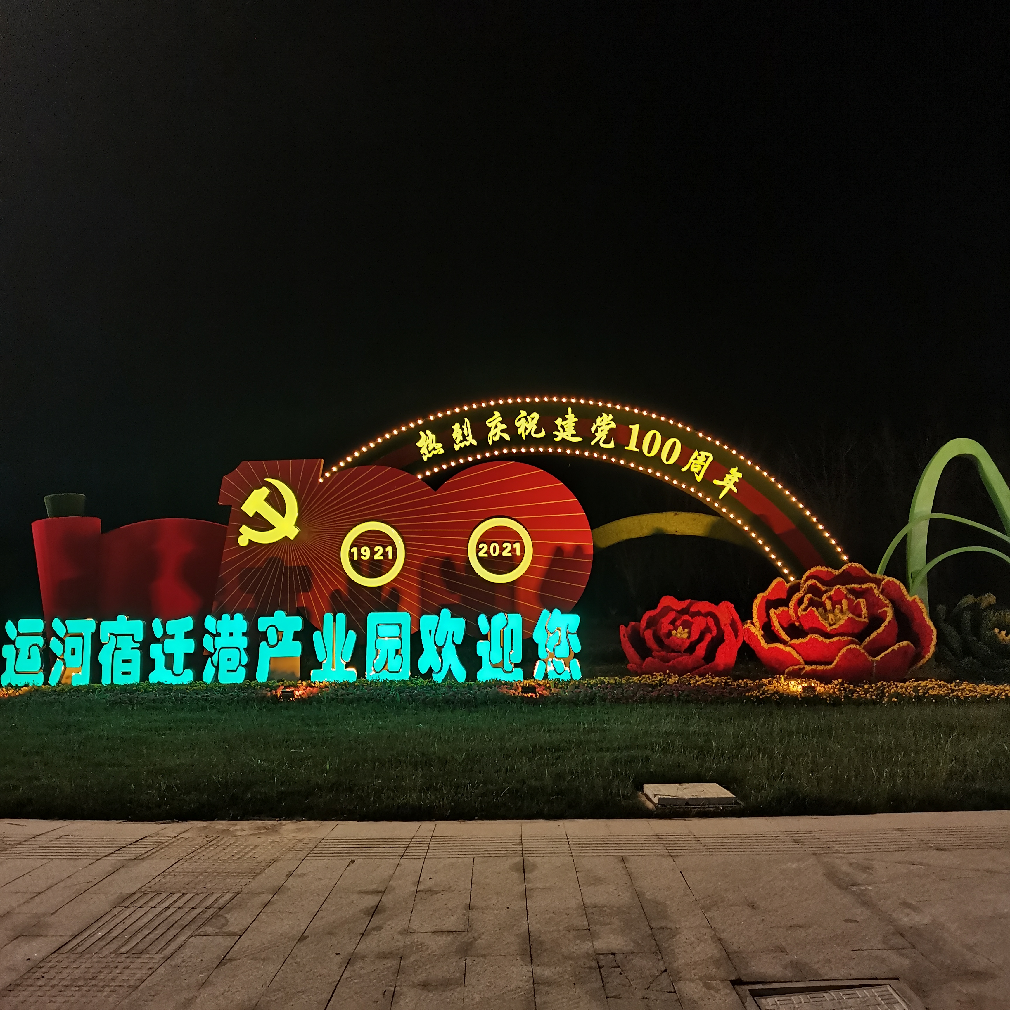 慶祝偉大的中國共產黨成